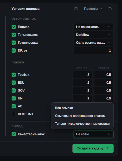 Analysis conditions: the "Link selection", "Thresholds" and "Output" groups with the link quality list expanded