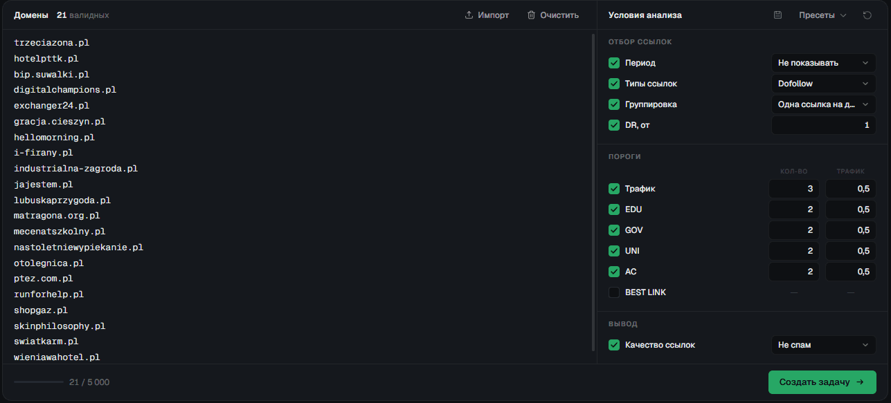 Link check: the domain list on the left, analysis conditions on the right