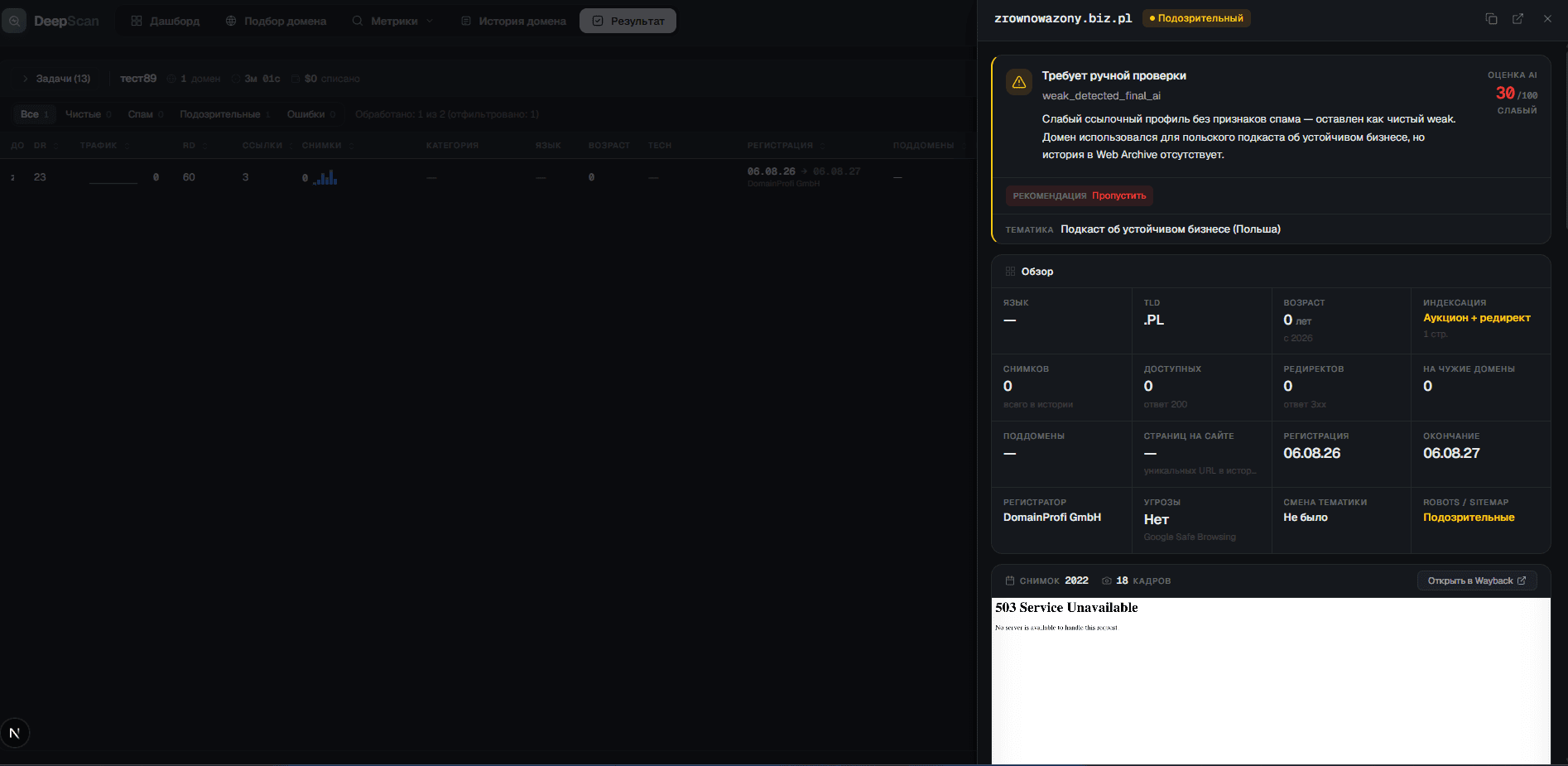 Domain card: the Verdict block with the score and recommendation, the Overview board and the archived snapshot block with a link to the archive. The screenshot was taken before the switch to the ten-point scale — the card now shows the score as "N/10"