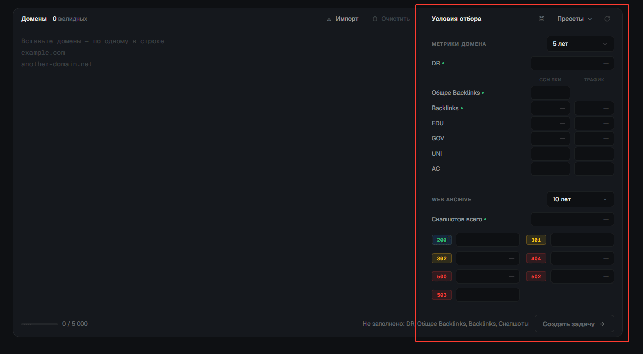 Selection conditions: domain metric thresholds on top, archived snapshot requirements by status code below