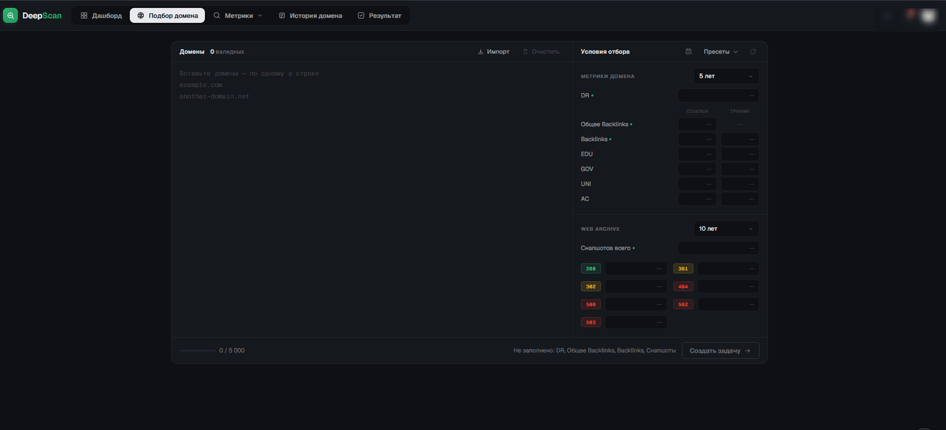 Domain selection: the domain list field on the left, selection conditions on the right